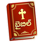 Telugu Bible আইকন