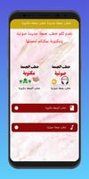 خطب جمعة جديدة صوتية و مكتوبة Plakat