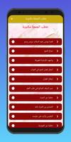 خطب جمعة جديدة صوتية و مكتوبة Screenshot 2