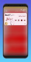 خطب جمعة جديدة صوتية و مكتوبة Screenshot 3