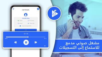 مكالمة مسجل - تلقاءي مكالمة سجل الكل المكالمات تصوير الشاشة 1