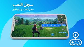 شاشتي مسجل - إلتقاط فيديو و سجل شاشة الملصق