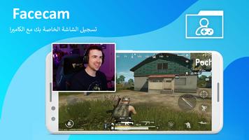 شاشتي مسجل - إلتقاط فيديو و سجل شاشة تصوير الشاشة 1