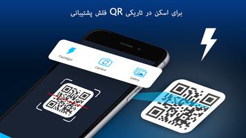 برنامه‌نما QR - Barcode Scanner عکس از صفحه