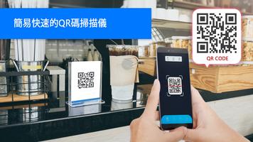 QR Codes: QR - 条码扫描器 海报