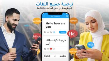All Language Translator App الملصق