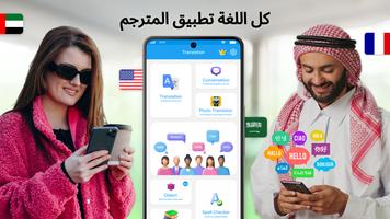 مترجم - ترجمه انجليزي عربي الملصق