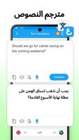 مترجم - ترجمه انجليزي عربي تصوير الشاشة 1
