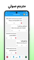 مترجم - ترجمه انجليزي عربي تصوير الشاشة 2