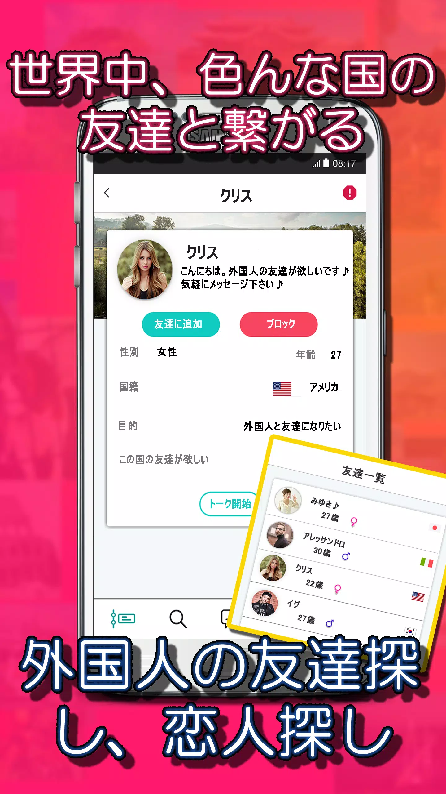 Android 用の Globalchat 無料チャットアプリで外国人の友達作りトーク Apk をダウンロード