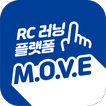 RC 러닝 플랫폼 M.O.V.E