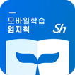 모바일학습 엄지척