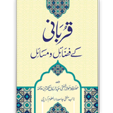 Qurbani K Fazail_O_Masail/ قربانی کے فضائل و مسائل icône