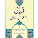 Qurbani K Fazail_O_Masail/ قربانی کے فضائل و مسائل APK