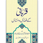 Qurbani K Fazail_O_Masail/ قربانی کے فضائل و مسائل أيقونة