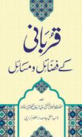 Qurbani K Fazail_O_Masail/ قربانی کے فضائل و مسائل الملصق