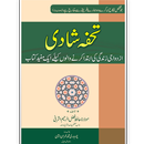 Tuhfa-e-Shadi / تحفہِ شادی APK