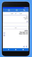 برنامه‌نما Hebrew Arabic Translator عکس از صفحه