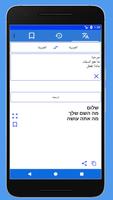 Hebrew Arabic Translator screenshot 2