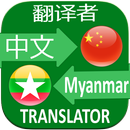 Chinese Myanmar Translator APK