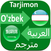 Uzbek to Arabic Translator