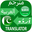 عربی اردو لغت APK