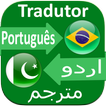 Brazil Urdu Translator
