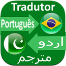 Brazil Urdu Translator APK