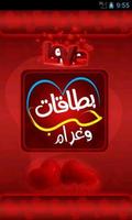 صور و رسائل حب رومنسية جديدة screenshot 1