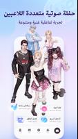 Weelife - الصورة الرمزية وحفلة ودردشة  poster