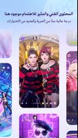 Weelife - الصورة الرمزية وحفلة ودردشة  screenshot 1