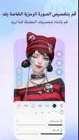 Weelife - الصورة الرمزية وحفلة ودردشة  screenshot 2