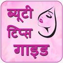 Beauty Tips Guide in hindi 2020 APK