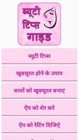 Beauty Tips Guide in hindi 2020 poster