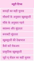 Beauty Tips Guide in hindi 2020 captura de pantalla 1