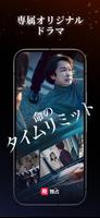 ReelShort ポスター
