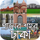 প্রানের শহর ঢাকা APK