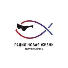 Скачать Радио Новая Жизнь APK