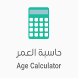 Age Calculator