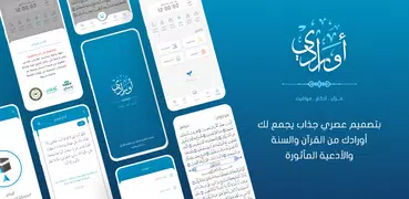 أورادي | Awrady