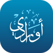 أورادي | Awrady