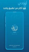 أورادي | Awrady Affiche