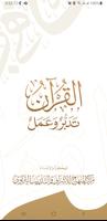القرآن الكريم تدبروعمل الملصق