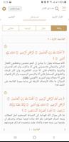 القرآن الكريم تدبروعمل اسکرین شاٹ 3