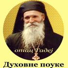 Duhovne pouke أيقونة