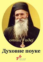 Duhovne pouke تصوير الشاشة 1