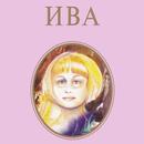 APK Iva