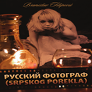Ruski fotograf srpskog porekla APK