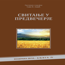 Svitanje u predvečerje APK