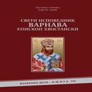 Sv.Varnava, episkop hvostanski APK